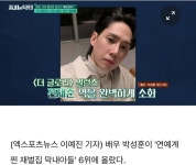 더 글로리 박성훈, 실제로도 금수저 법대, 의대 출신 집안 (프리한닥터)