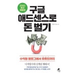 구글 애드센스로 돈