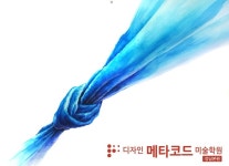 메타코드미술학원 강남본원 : 네이버 블로그