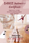 댄스자격증, 스트릿댄스, 줌바댄스지도사, 댄스스포츠, 사교댄스, 라인댄스, 생활댄스, 웰빙댄스, 줌바댄스, 힙합, 재즈댄스, 뮤지컬... 