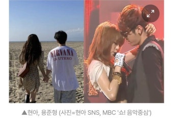 전남친 소속사서 새 연애 시작... 가수 현아, 결별 1년 만에 용준형과 공개 열애 행보? in 2024