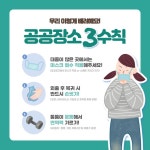 코로나 19 공공장소 3수칙 무료 템플릿 - 2020 | 카드 템플릿, 템플릿, 디자인