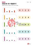 모형으로 세 수 뺄셈하기 - 참잘했어요(프린트 학습지) 모형으로 세 수 뺄셈하기 - 참잘했어요(프린트 학습지) | 9세, 8세