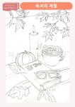 독서의 계절 독서의 계절 | 수채화, 자료실