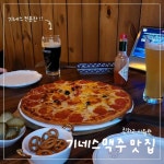 Pin page 기네스 프리미엄 흑맥주 & 1664 블랑 맥주 🤎 #저스트기네스 #생맥주맛집 씬피자에 맥주 조합🍕🍺 실패 없는 꿀맛! 기네스... 