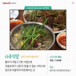 광주 인심의 대표주자 나주식당 - 2021 | 음식