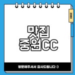 맛집 중원CC 근처 BEST 4