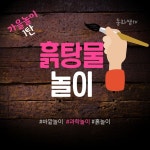 [동화쌤]가을놀이 | 흙놀이 | 흙탕물놀이 |여과놀이 |과학놀이 [동화쌤]가을놀이 | 흙놀이 | 흙탕물놀이 |여과놀이 |과학놀이 | 인스타그램, 자연... 