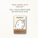 메이의 ‘#용기의_심리학’ ≪창조를 위한 용기≫ http://naver.me/5IuBEcZU “절망을 치유하려는 용기가 진정한 창조” #하버드, #프린스턴...
