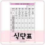 [꼬미쌤] 식단표/ 어린이집식단표/ 유치원식단표/ 어린이집급식/ 유치원급식/ 어린이집서류 : 네이버 블로그 | 블로그, 자료실