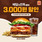 배달킹 주월점 | 배달의민족에서 버거킹을 15,000원 이상 주문하면 3,000원이나 할인… 버거킹할인,배민할인,배민쿠폰,버거킹,BURGERKING – 할인 이벤트 최신...
