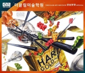 #기초디자인 #더끌림미술학원 #강남본원 #위아트 #강사공모전 - 2020 | 블로그