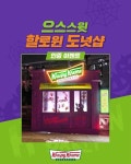 더욱 으스스해진 크리스피 크림 할로윈 도넛샵ㄱㄱ 롯데월드에서 10월 한 달 간 매주 주말 저… – 할인 이벤트 최신 정보