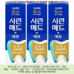 2022-08-14 - 9200원 - 시린메드 에프 치약