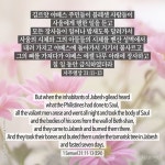 사무엘상 31:11-13 사무엘상 31:11-13 | The valiant, Philistine, Christian