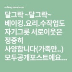 달그락 ~달그락~ 베이킹.요리.수작업도자기그릇 서로이웃은 정중히 사양합니다(가족만..) 모두공개포스트에요.^^* 문의 사항은 쪽지로~ | 블로그
