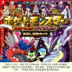 2022-11-20 ─ 103840원 ─ 포켓몬스터 스칼렛・바이올렛 보물찾기 모험가이드 [(주)포켓몬] 2022-11-20 ─ 103840원... 