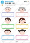 [보육사 활동지] 5월 생활주제 나와 가족 관련 활동지 모음/나와 가족 활동지/5월 활동지/나와 가족 교구 만들기 : 네이버 블로그 | 가족