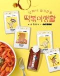 삼첩분식x오트사이드 콜라보 공개