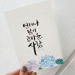 12번째 이미지 - 2020 | 엽서 디자인, 손글씨, 수채화 엽서
