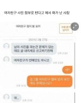 여자친구 사진 함부로 판다고 해서 화가 난 사람