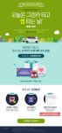 오늘은 그린카 타고 썸 타는 날! #이벤트 #프로모션 #event #promotion | 웹디자인, 마케팅, 배너