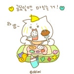 금요일엔 맛난 거 먹구 힘내세요❤️