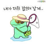 더위 잡으러 가는 초록아꾸