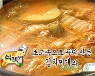 초고속으로 뚝딱 만든 김치찌개