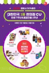 대한민국 1등 편의점 CU가 올해 7살이 되었어요! C... | 카드, 배너, 편의점