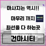 강서마사지 전국 마사지사이트 정보검색 [ 건마시티 ]