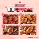EVENT,굽네치킨,굽네,고추바사삭 | 요리, 치킨, 푸드 스타일링 #EVENT 치킨은 굽네만 먹는 굽덕들 있지?! 굽네 대표 치킨 메뉴명 4가지를 모두... 