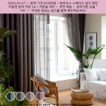 하우스봉[HouseBong] | 2024-04-27 - 62300원 - 뷰하우스 스웨이드 양각 패턴 아일렛 암막 커튼 2p + 커튼봉 세트 em 2024