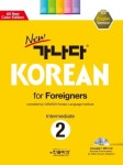 Practical Korean Series - New 가나다 Korean에 있는 핀