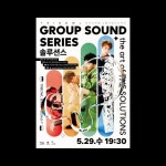 2024 트라이보울 시리즈 GROUP SOUND SERIES in 2024