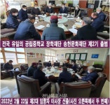 구례중학교, 전국 유일의 공립중학교 장학재단 송헌문화재단 제2기 출범