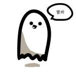 유령 처음봐?