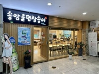 춘천 송어 맛집 송암골평창송어 | 춘천 맛집 추천 | 춘천 송어 맛집 추천