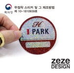 검증된 주차스티커 무점착주차스티커,롯데캐슬,아이파크,이편한세상주차스티커,접착제 제로! 아파트 주차증 그냥 부착하세요 제제디자인
