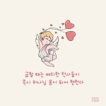 급할 때 천사를 불러라 급할 때 천사를 불러라 - 2024 | 성경 공부