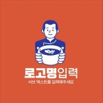 한식 국밥 청년 로고디자인 템플릿 로고메이커 로고폴리 한식 국밥 청년 로고디자인 템플릿 로고메이커 로고폴리 in 2024... 