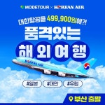 [모두투어] 품격있는 해외여행 1안_SNS en 2024