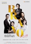 마포송년음악회 BRAVO