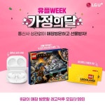 [LG Uplus 할인/이벤트] 들리시나요? 레고 덕후 심장 뛰는 소리… 통신사... 방문예약… – 할인 이벤트 최신 정보 회사 배너 자료에 있는 핀