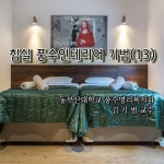 운을 부르는 풍수인테리어 기법