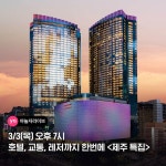 [여행 이벤트] #오직_야놀자라이브에서만_가능 3/3(목) 오후 7시! 딱 70분 방송 후 종료 교통, 숙소, 레저 한번에 다~~모아서 #봄여행지 #제주 최대... 