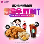 [예가람저축은행]팔로우이벤트_SNS