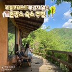 힐링과 감성 모두 잡은 촌캉스 숙소 딱 알려줄게! 영월 산골흙집 강원 영월군 북면 진등길 189-… – 할인 이벤트 최신 정보