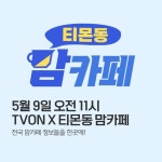 #맘카페 에서 유행하는 핫템만 모아온 #티몬동맘카페 이번의 아이템은? 유아 필수템 #하기스... 맘카페,티몬동맘... - 2022 | 기저귀, 유아, 시... 