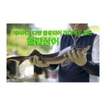 캠핑차박 낚시대대여 암반수손맛낚시터 여름휴가이벤트 - 옥션 - 2020 | 범죄, 대구광역시, 6개월
